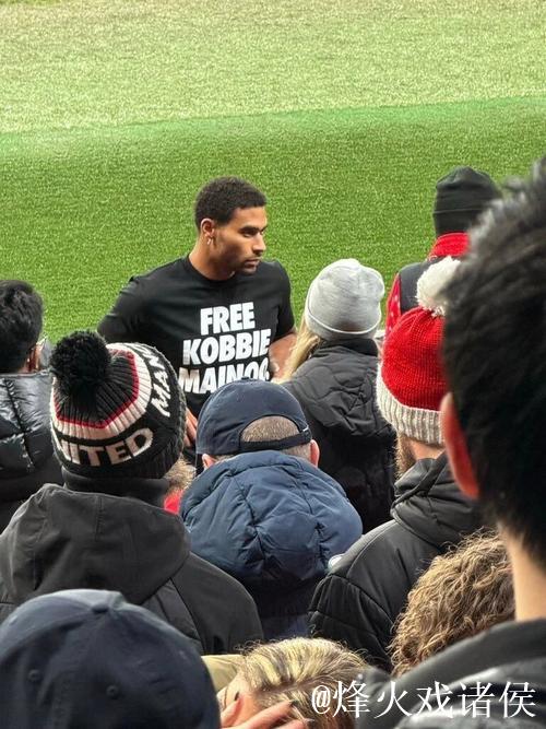 梅努的哥哥现身老特拉福德，衣服上写着“给科比-梅努自由”