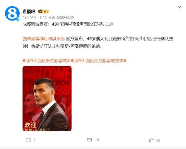 新民场外音｜阿洛伊西兄弟分别执教浙江和成都蓉城，中超帅位为何刮起“澳流”