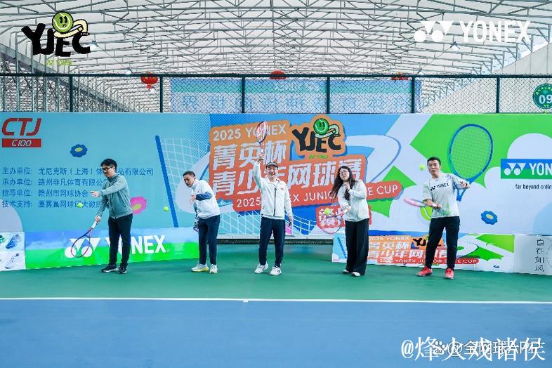 首站启航!2025年菁英杯青少年网球赛赣州站开幕 首站启航!2025年菁英杯青少年网球赛赣州站开幕