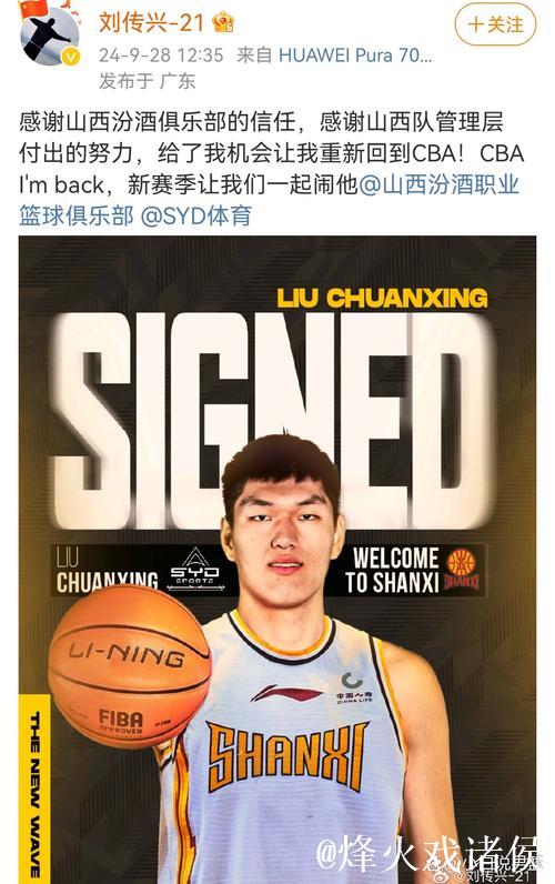 回归！刘传兴：感谢山西队让我重新回到CBA